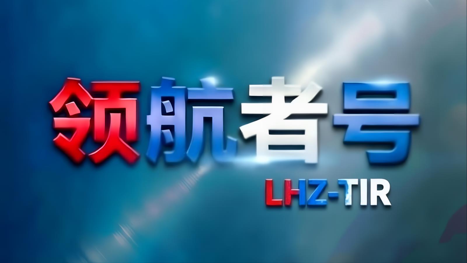 领航者号LHZ中亚卡航乌兹别克斯坦专线：中国TIR卡车直达乌兹别克斯坦，含乌兹别克斯坦进口清关，8-10天，自有1200台车辆